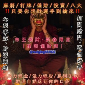 曼泰- 帝王爆財