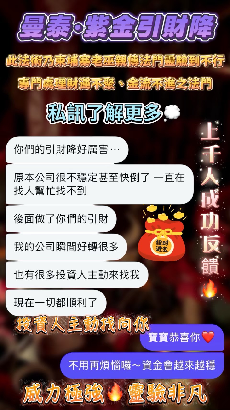 信眾反饋
