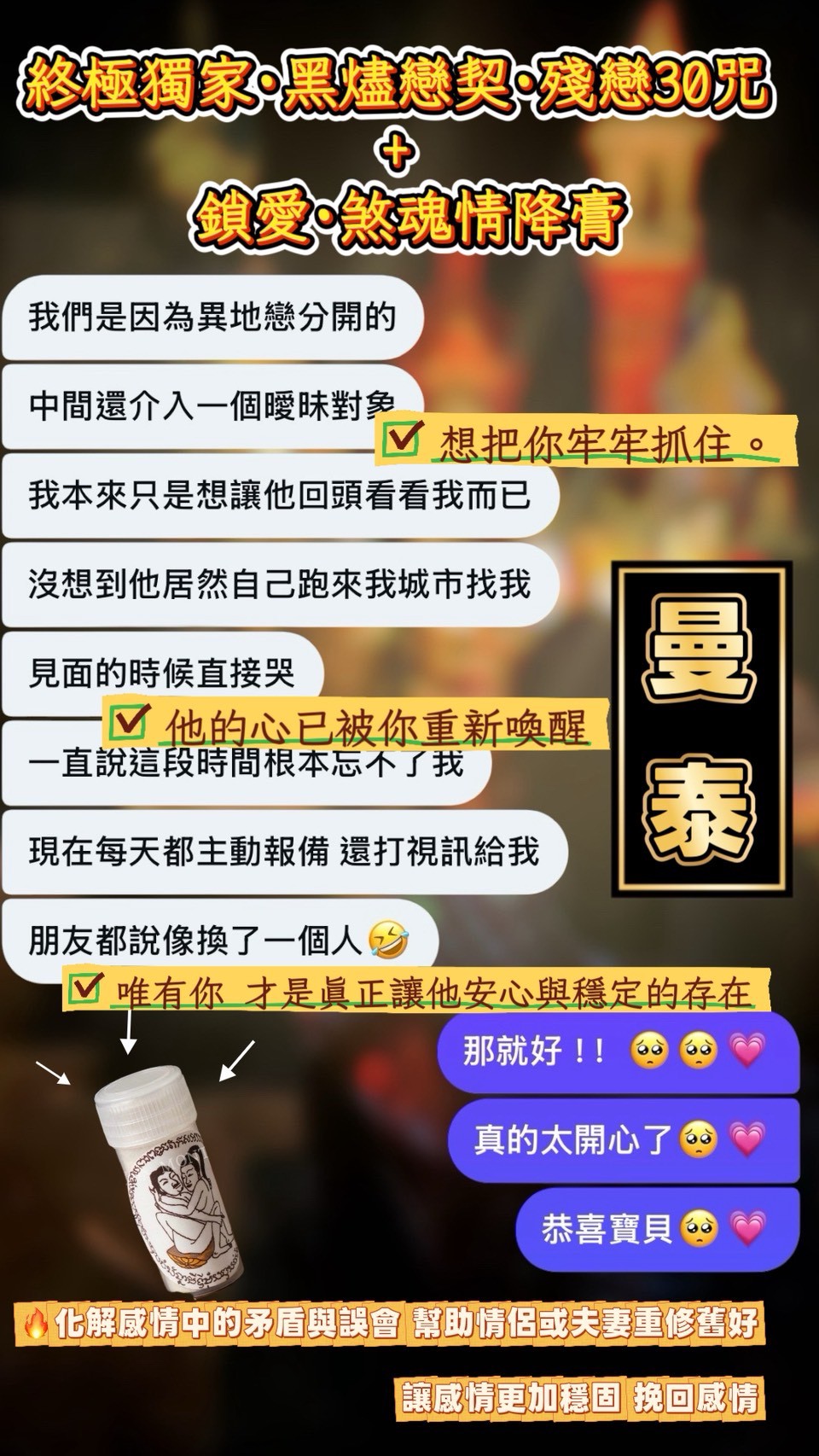 信眾反饋