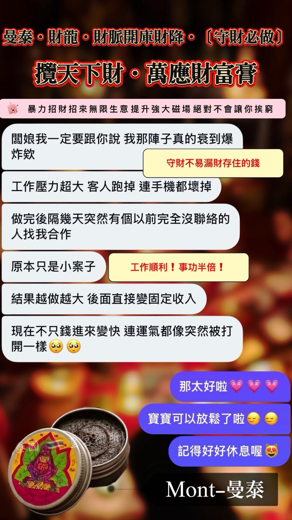 信眾反饋