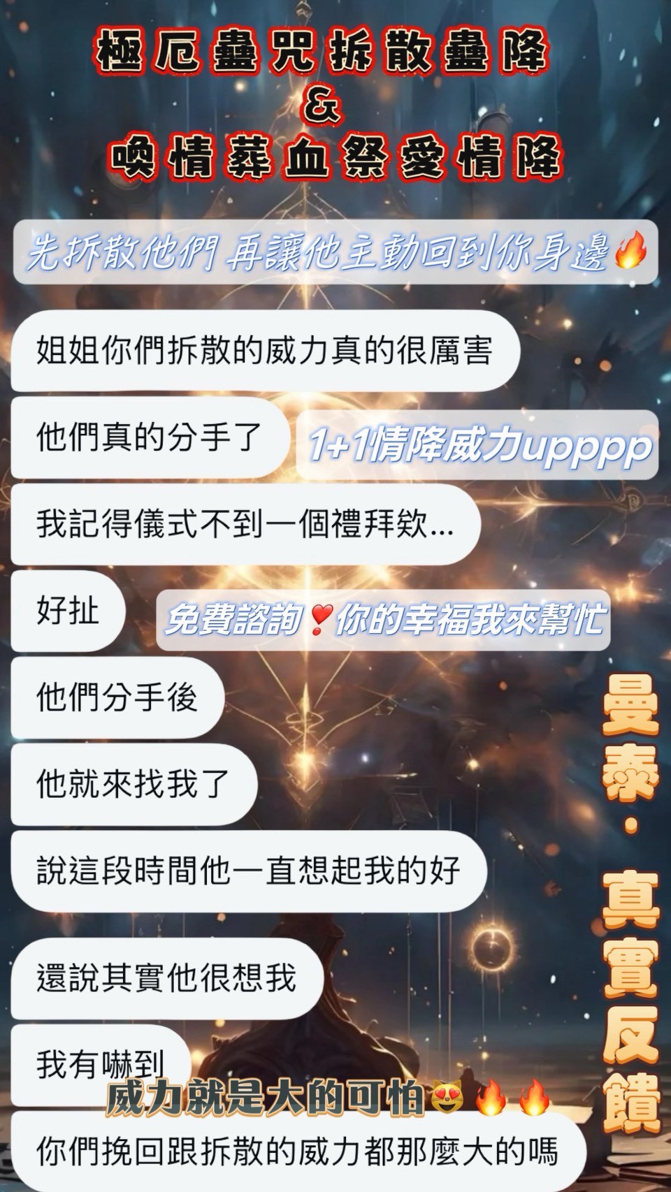 信眾反饋