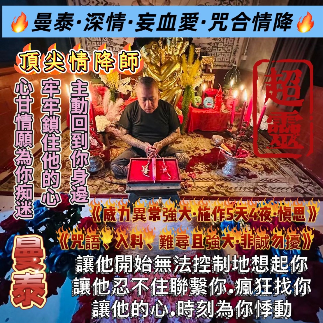 Manthai · Deep Devotion · Mad-Blood Love · Curse-Union Love Spell🔥 Top Love-Spell Master
