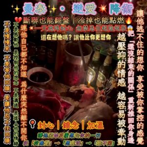 Manthai – Mantra 💥 Cinta Songsang