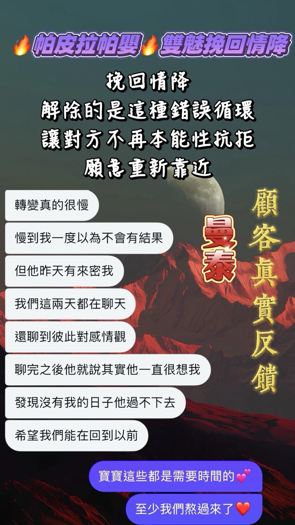 信眾反饋