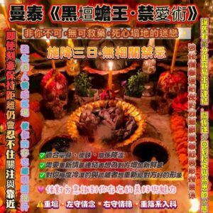 Manthai – Black Altar Toad King · Forbidden Love Art