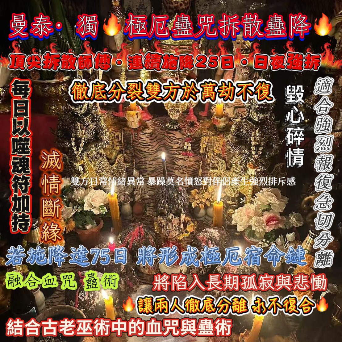 Manthai – Extreme Misfortune Gu Curse Breakup Gu Spell