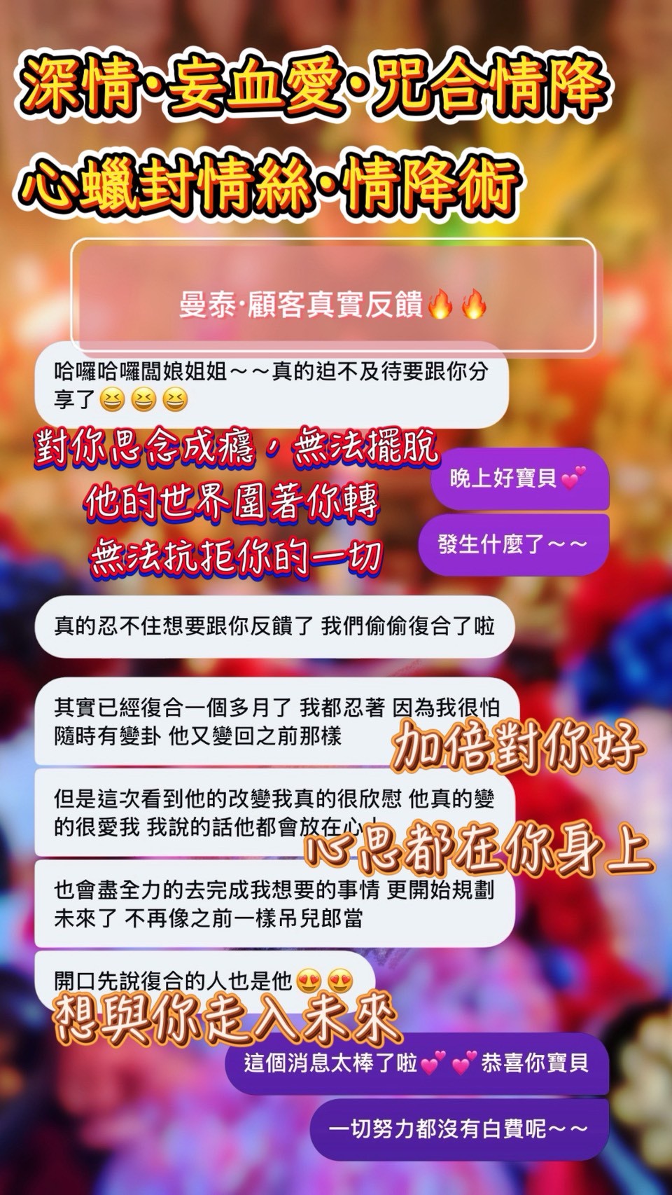 信眾反饋