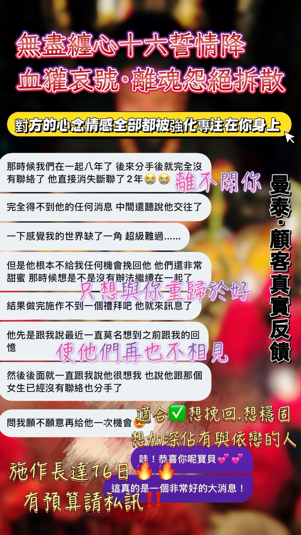 信眾反饋
