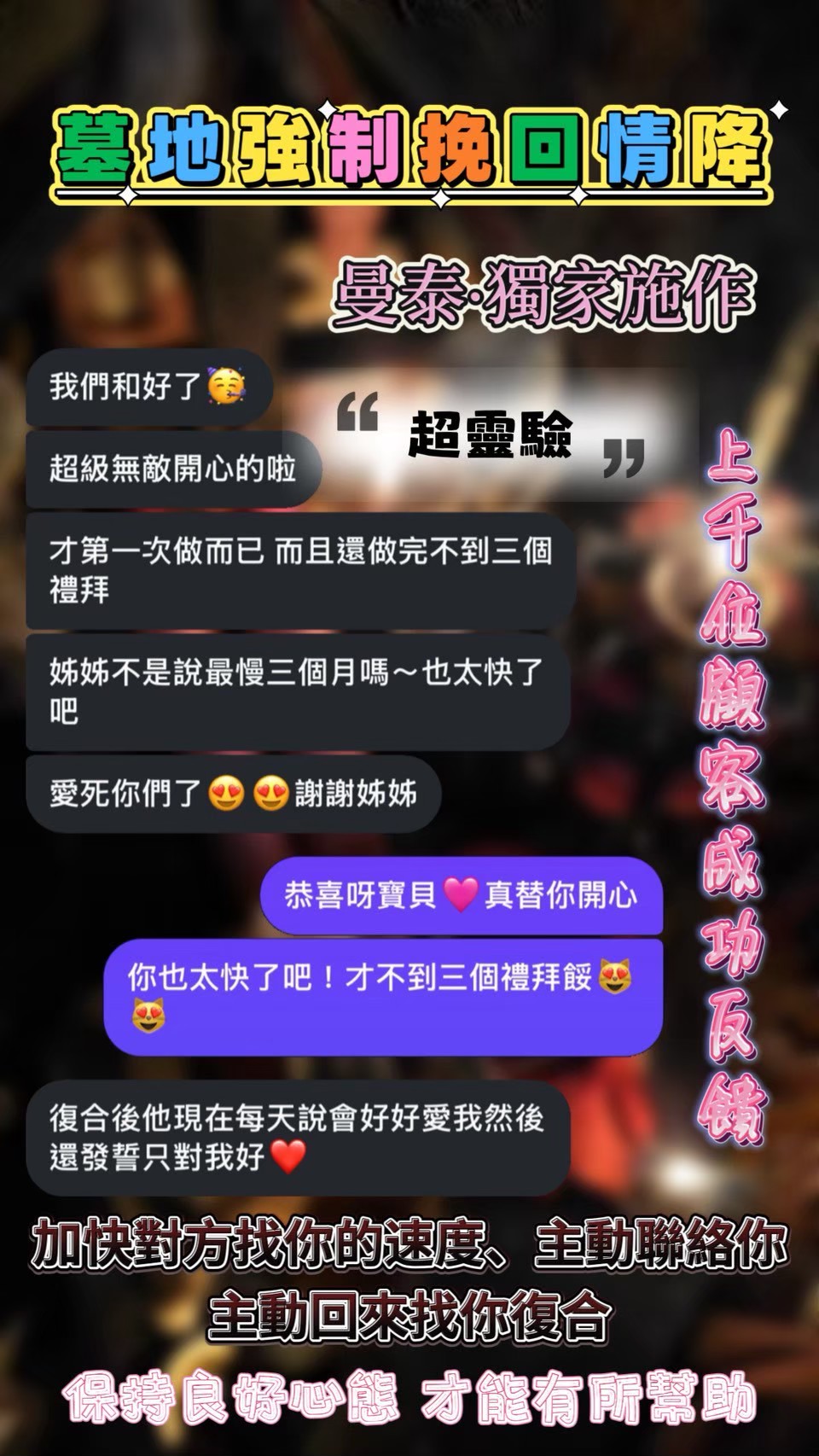 信眾反饋