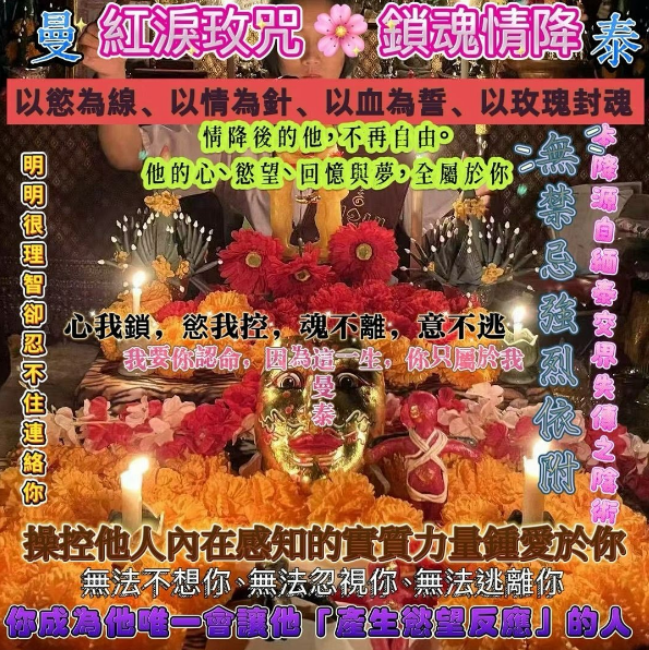 Manthai - Red-Tears Rose Curse · Soul-Locking Love Spell
