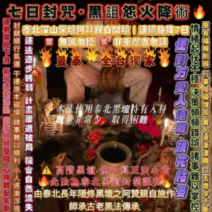 Manthai - · Eksklusif Taiwan Sumpahan Pengunci Tujuh Hari · Sihir Hitam Api Dendam Sumpahan Hitam
