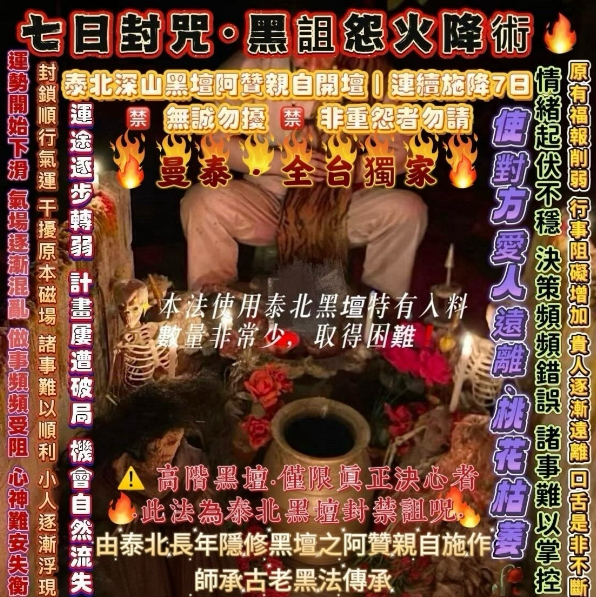 Manthai · Eksklusif Taiwan ✨Sumpahan Pemeterai Tujuh Hari · Sihir Api Dendam Sumpahan Hitam🔥