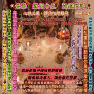 💗曼泰 🥀緣定今生強鎖情降 🥀