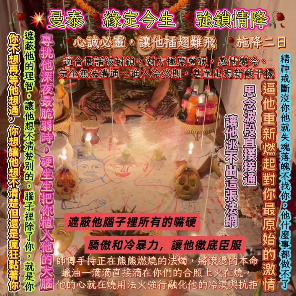 💗曼泰 🥀緣定今生強鎖情降 🥀