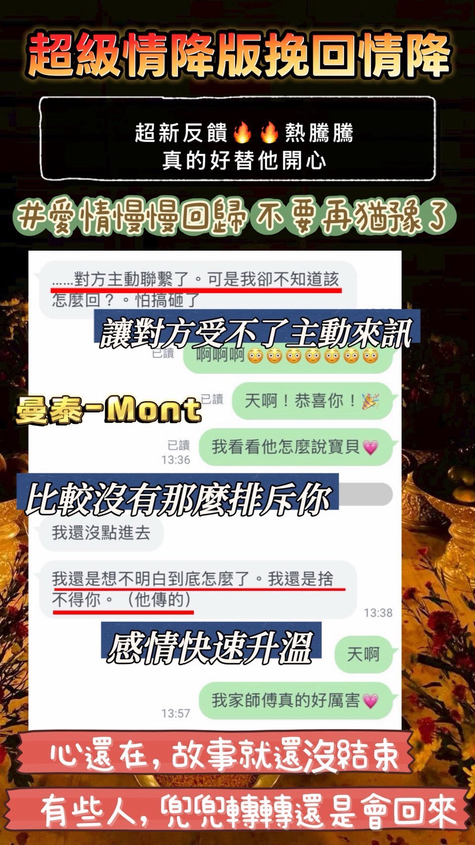 信眾反饋