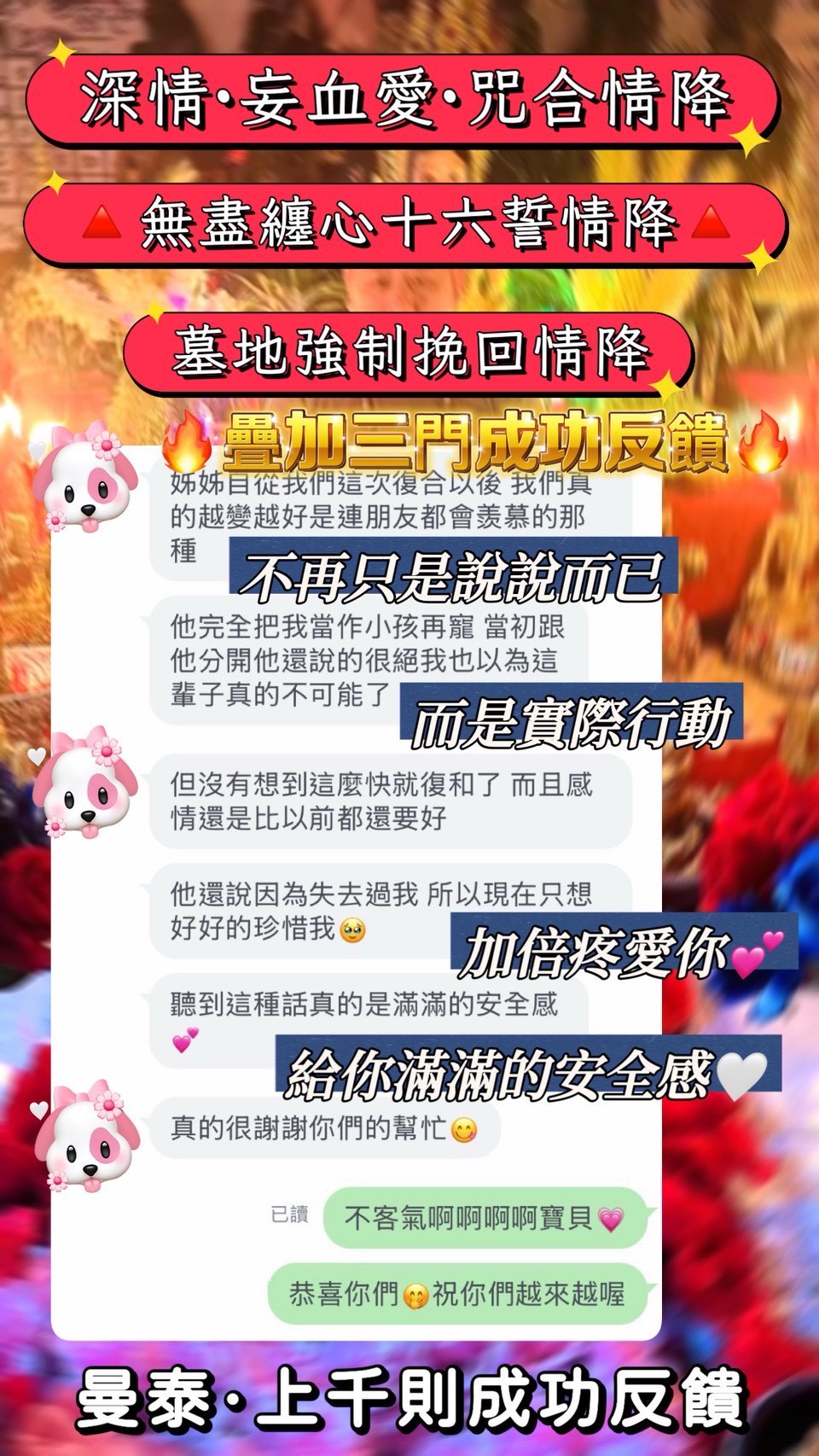 信眾反饋