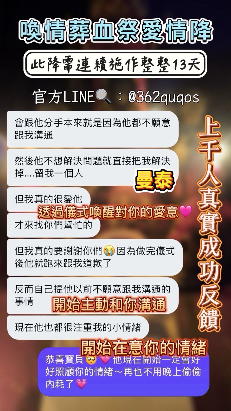 信眾反饋
