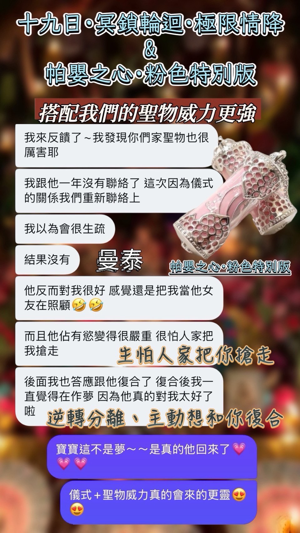 信眾反饋