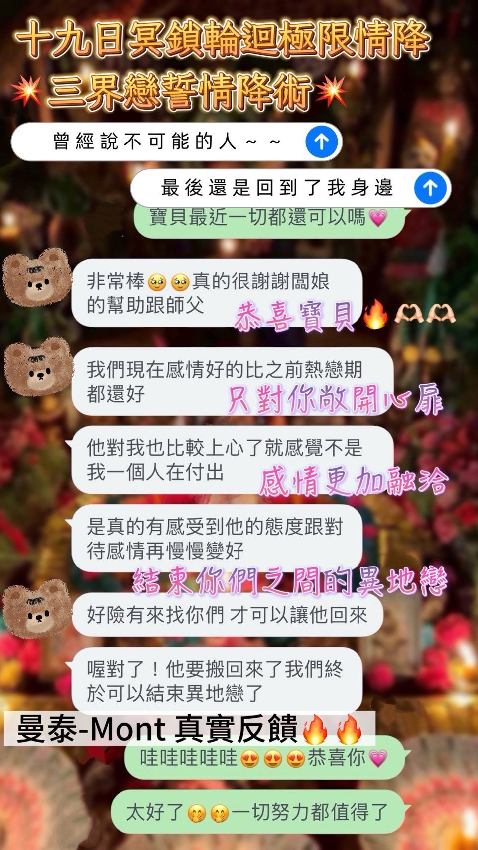 信眾反饋