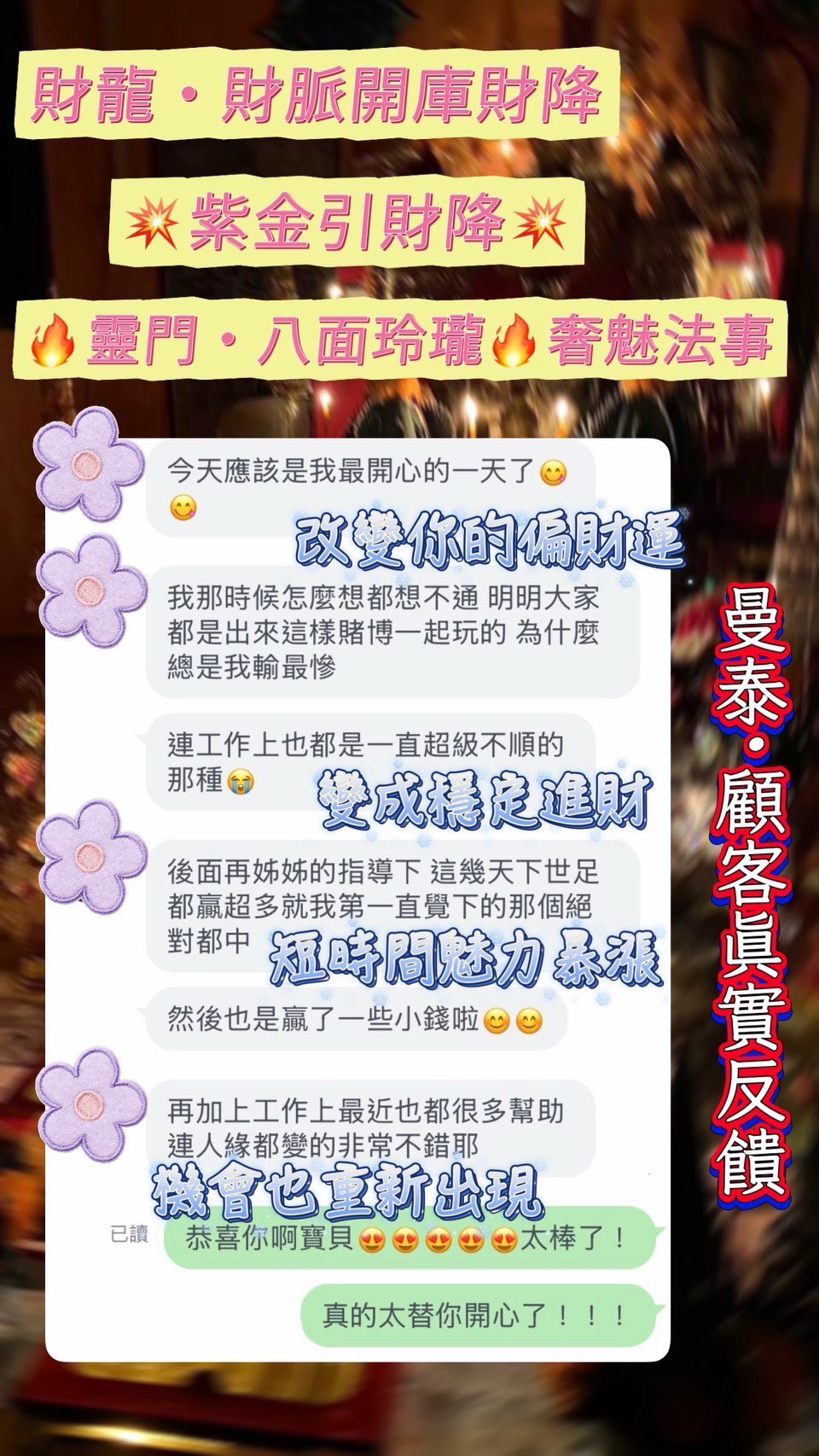 信眾反饋